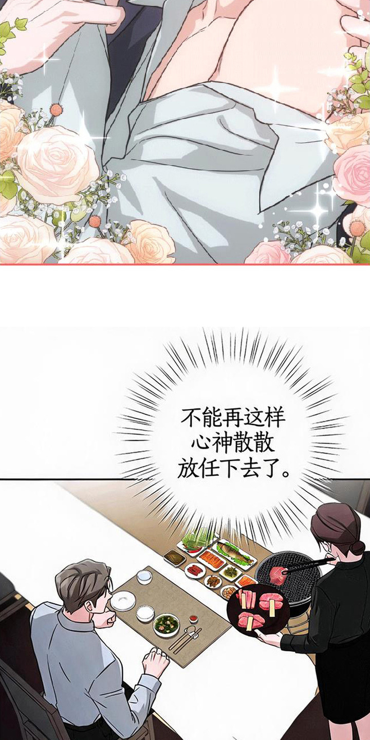 被盯上的夜漫画,第16章：莫名心动3图