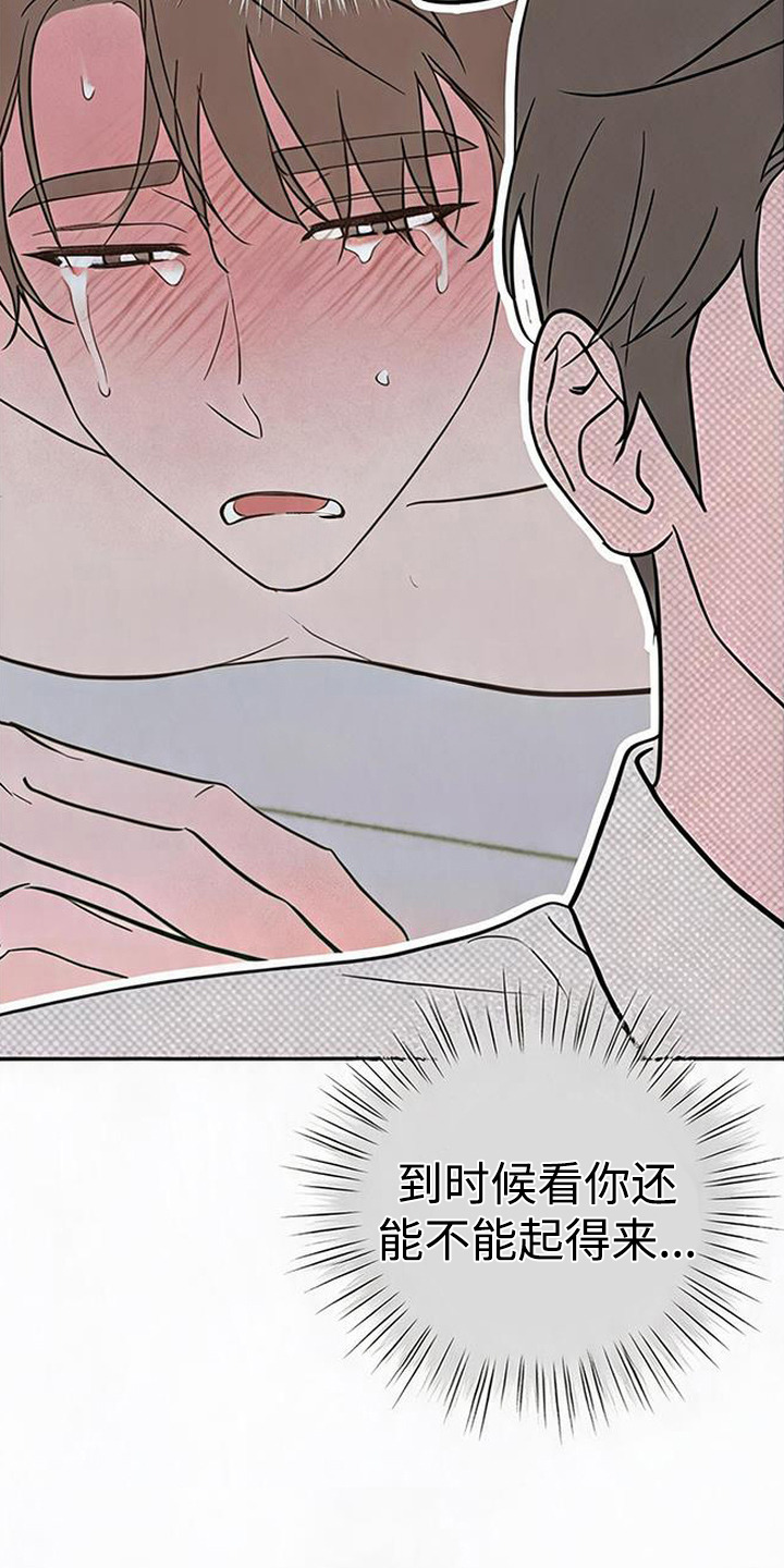 被盯上的夜漫画,第12章：烦心事2图