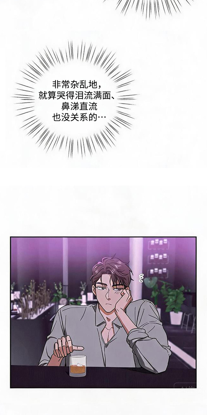 被盯上的夜漫画,第2章：目标3图