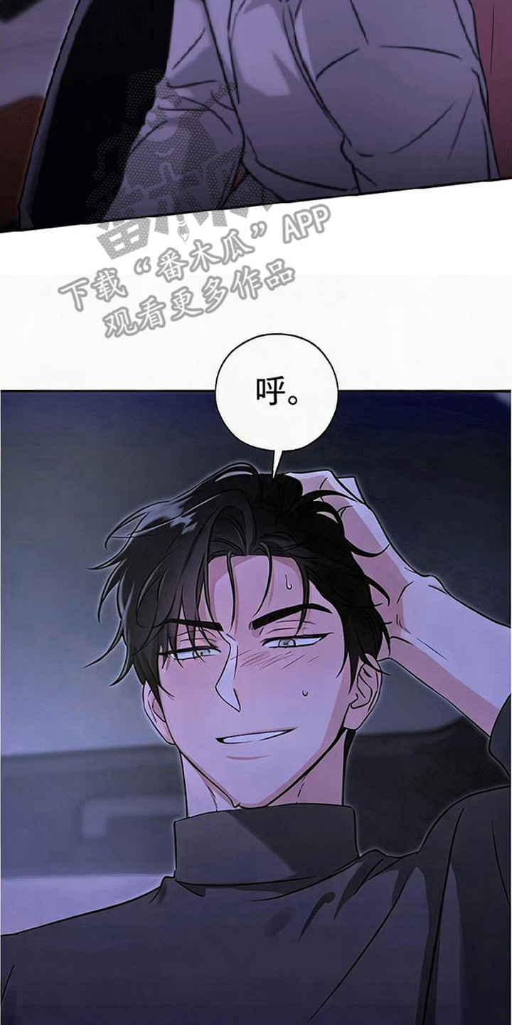 被盯上的夜漫画,第8章：很蠢2图