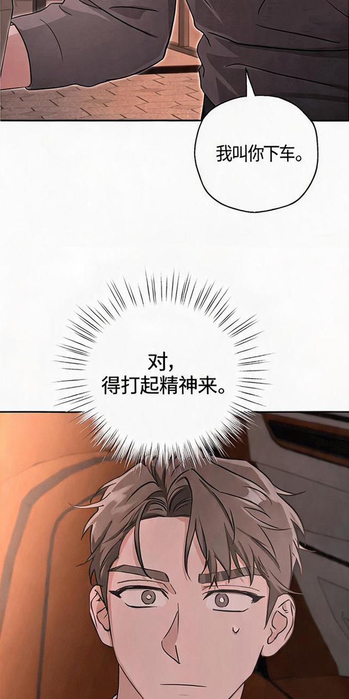被盯上的夜漫画,第9章：无可奈何4图