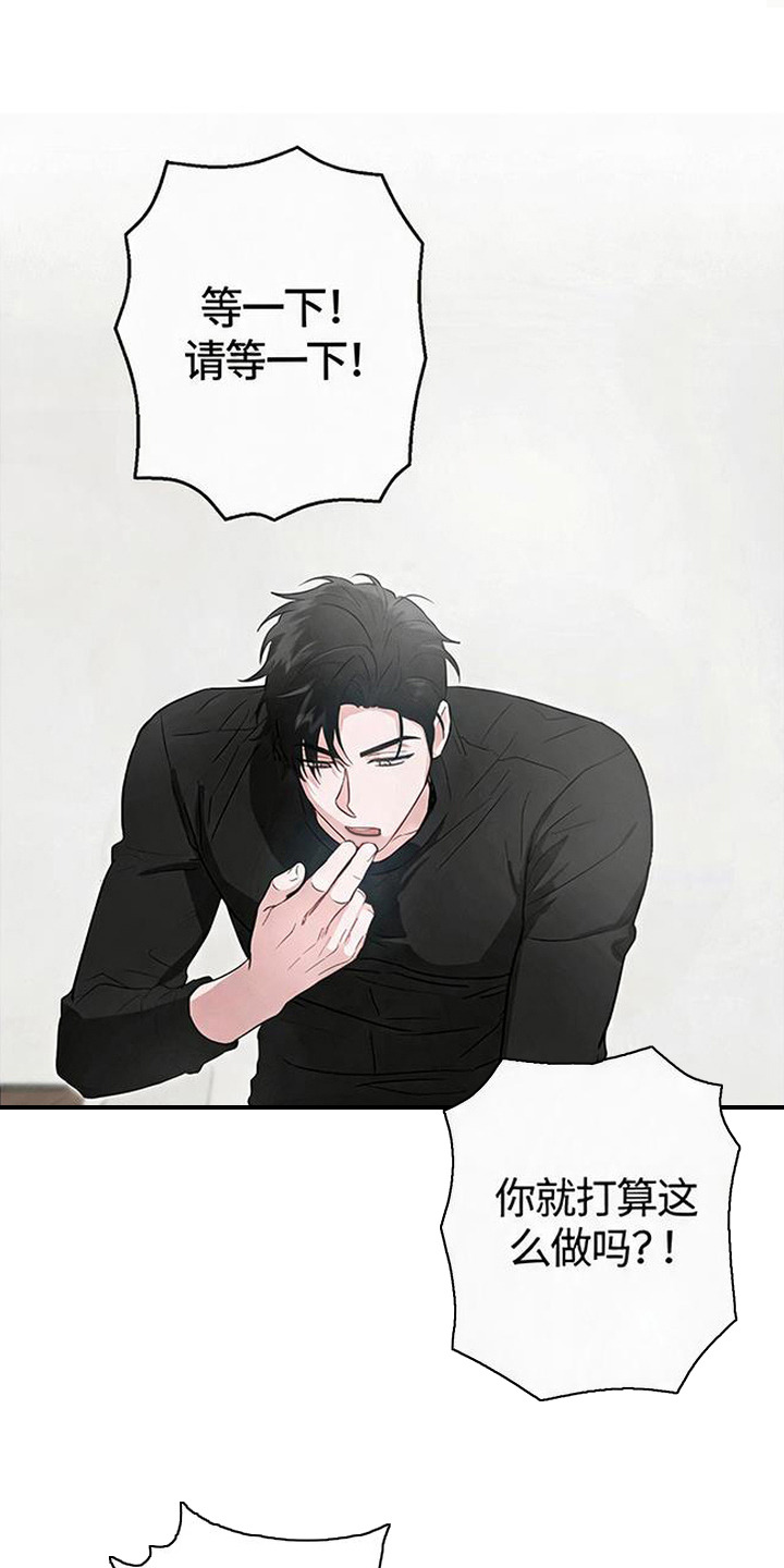被盯上的夜漫画,第4章：惹错人2图