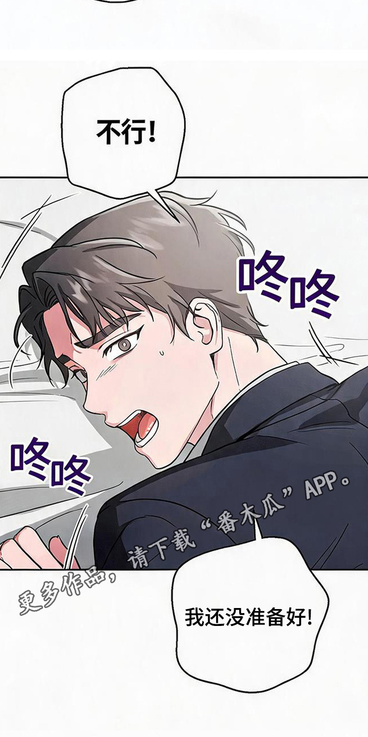 被盯上的夜漫画,第4章：惹错人4图