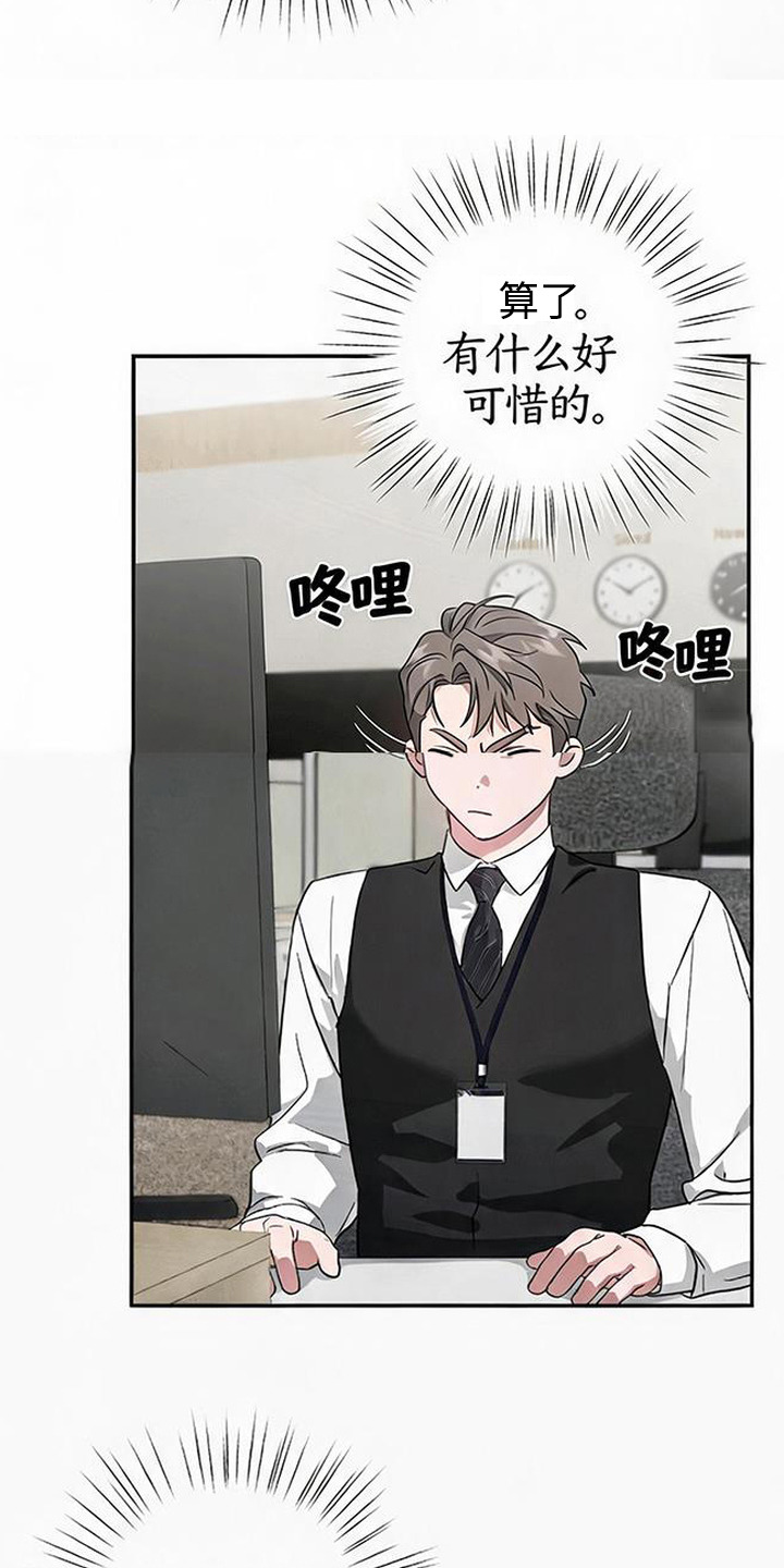 被盯上的夜漫画,第5章：突然出现4图