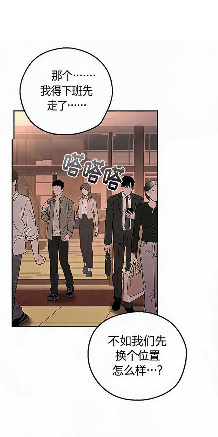 被盯上的夜漫画,第5章：突然出现3图