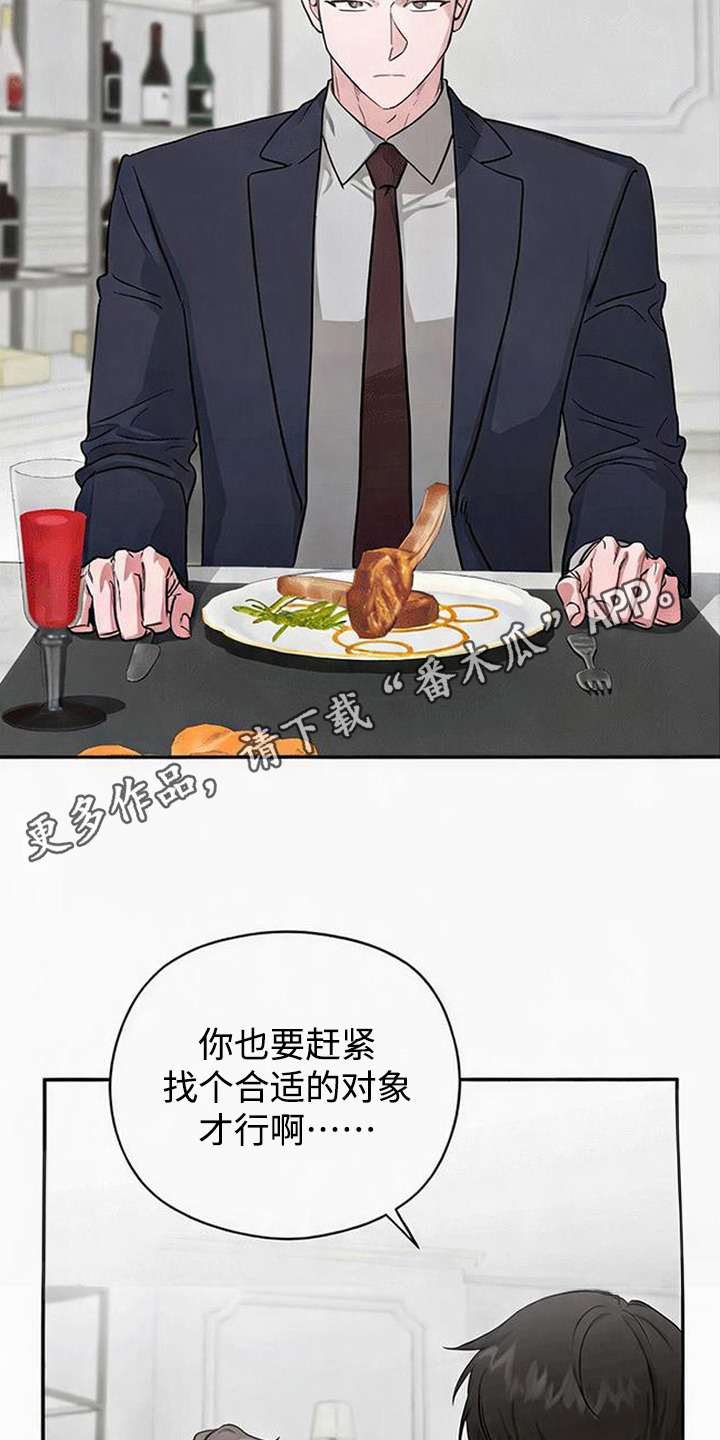 被盯上的夜漫画,第1章：比较4图
