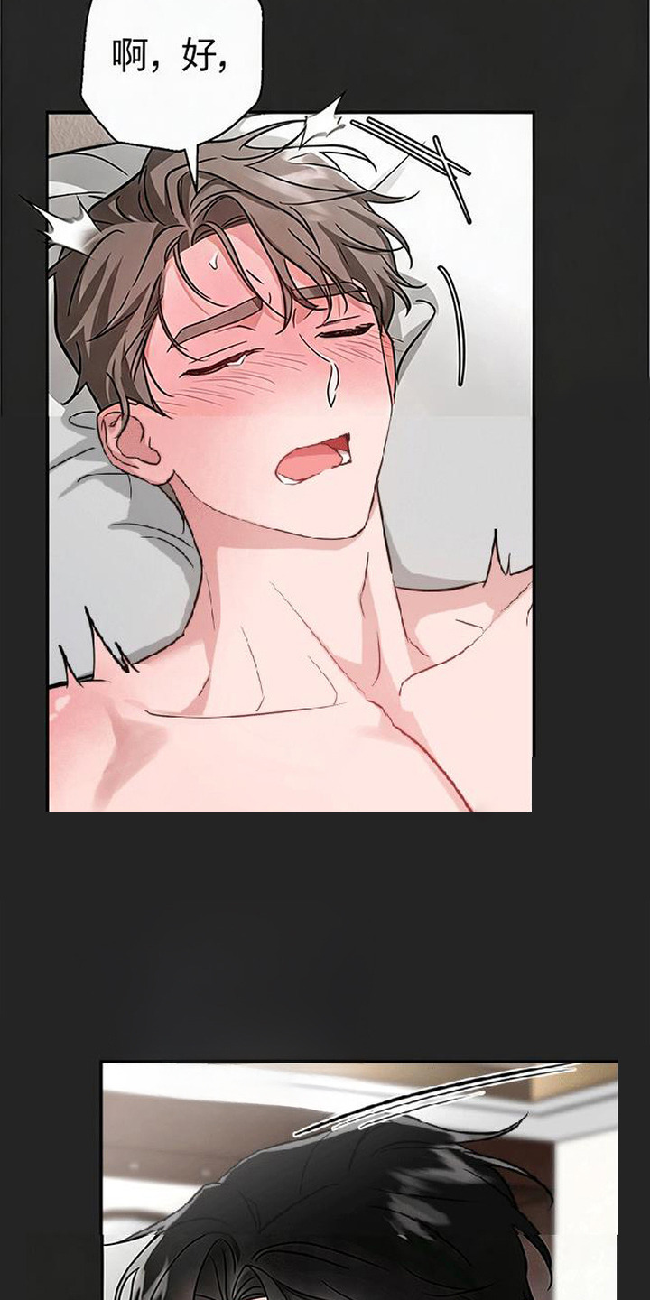 被盯上的夜漫画,第14章：贪吃1图