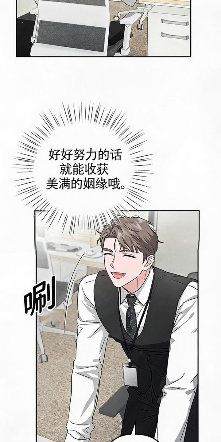 被盯上的夜漫画,第5章：突然出现4图