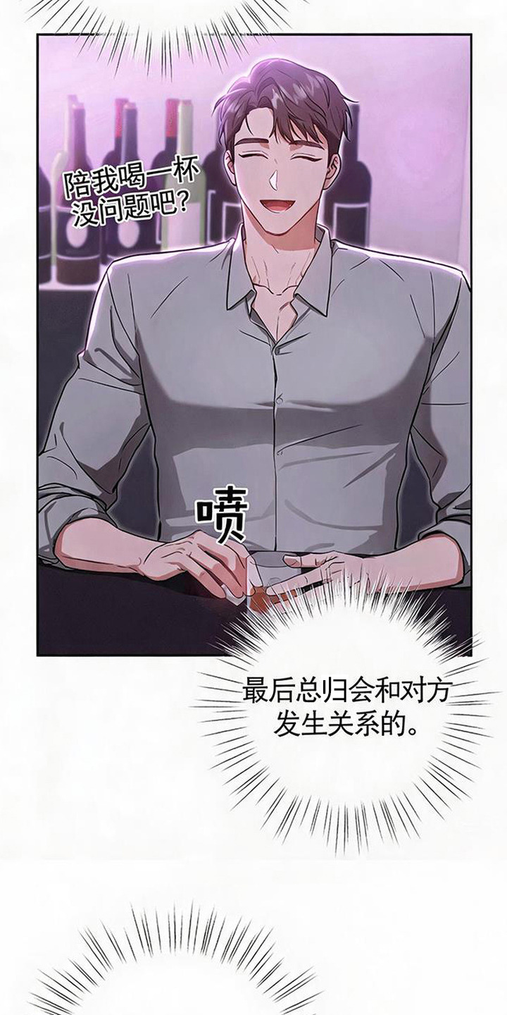 被盯上的夜漫画,第3章：很在行3图
