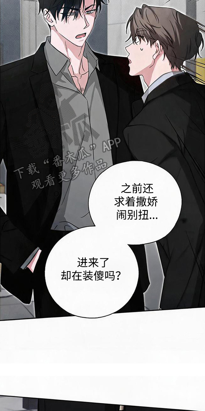 被盯上的夜漫画,第17章：自作多情2图