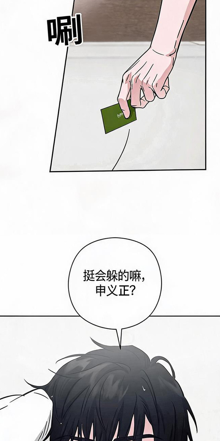 被盯上的夜漫画,第4章：惹错人4图