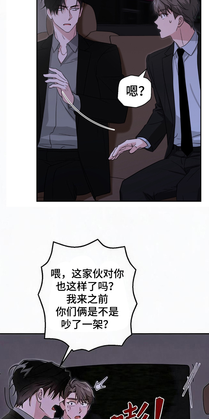 被盯上的夜漫画,第17章：自作多情2图