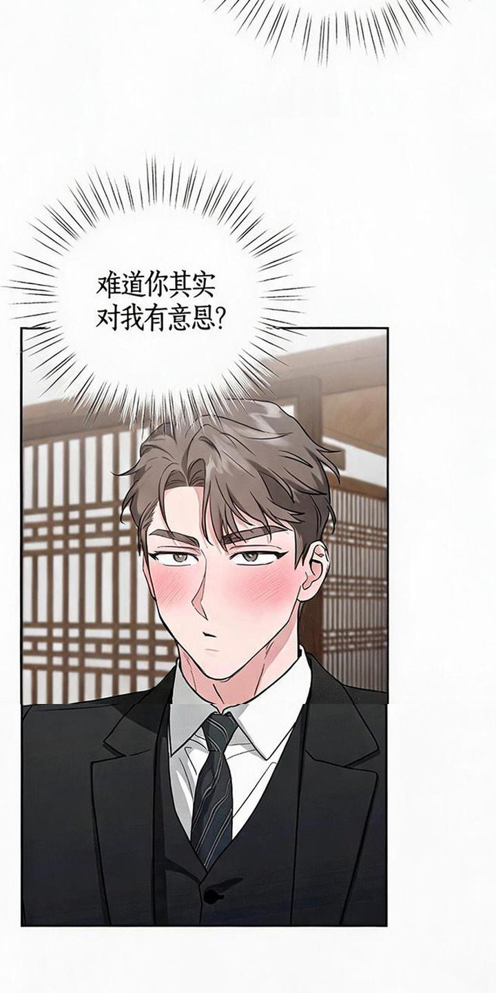 被盯上的夜漫画,第6章：你请客5图