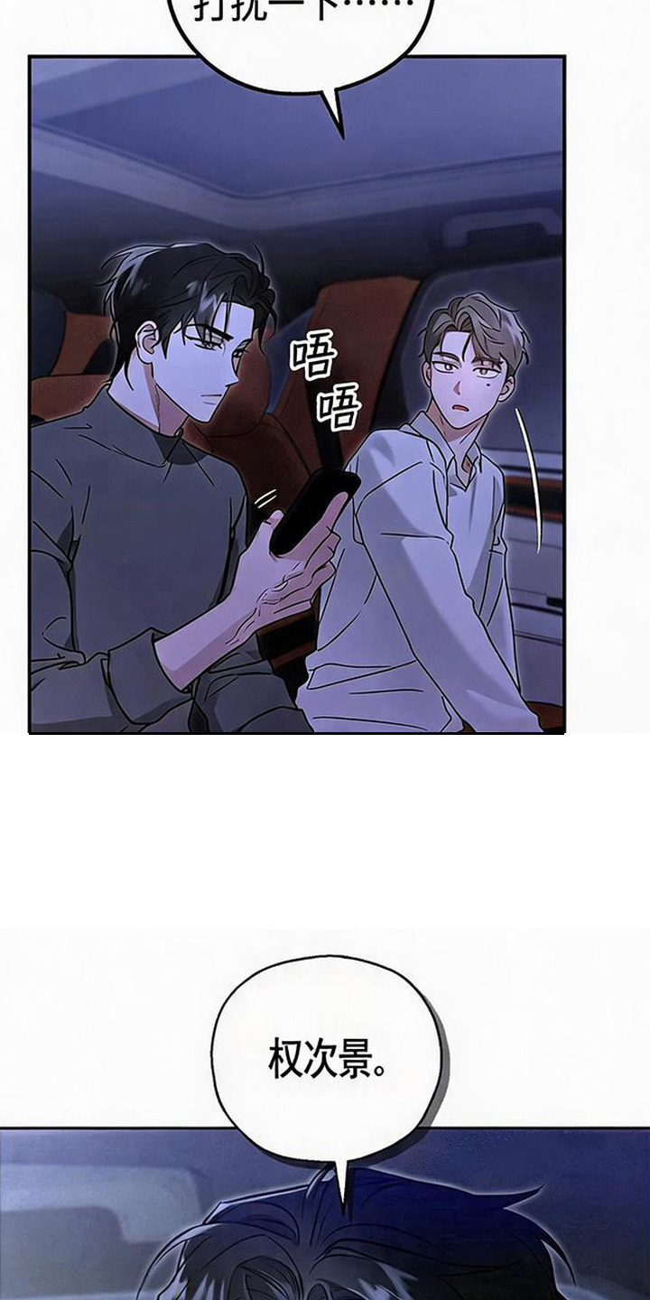 被盯上的夜漫画,第8章：很蠢3图