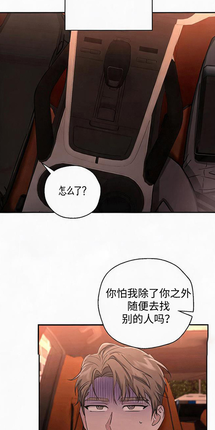 被盯上的夜漫画,第9章：无可奈何1图