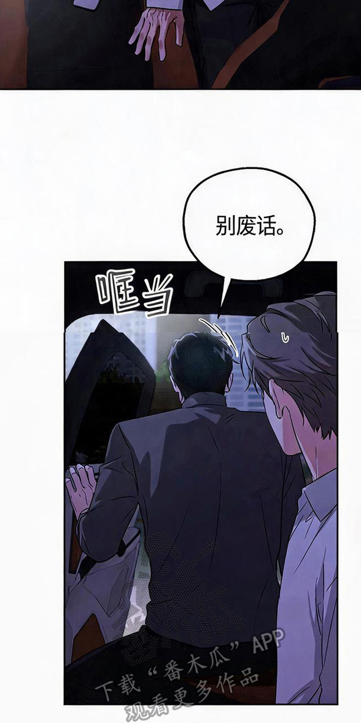 被盯上的夜漫画,第8章：很蠢4图