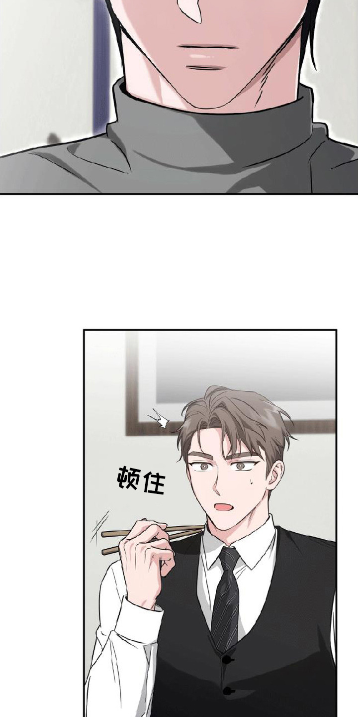 被盯上的夜漫画,第6章：你请客1图