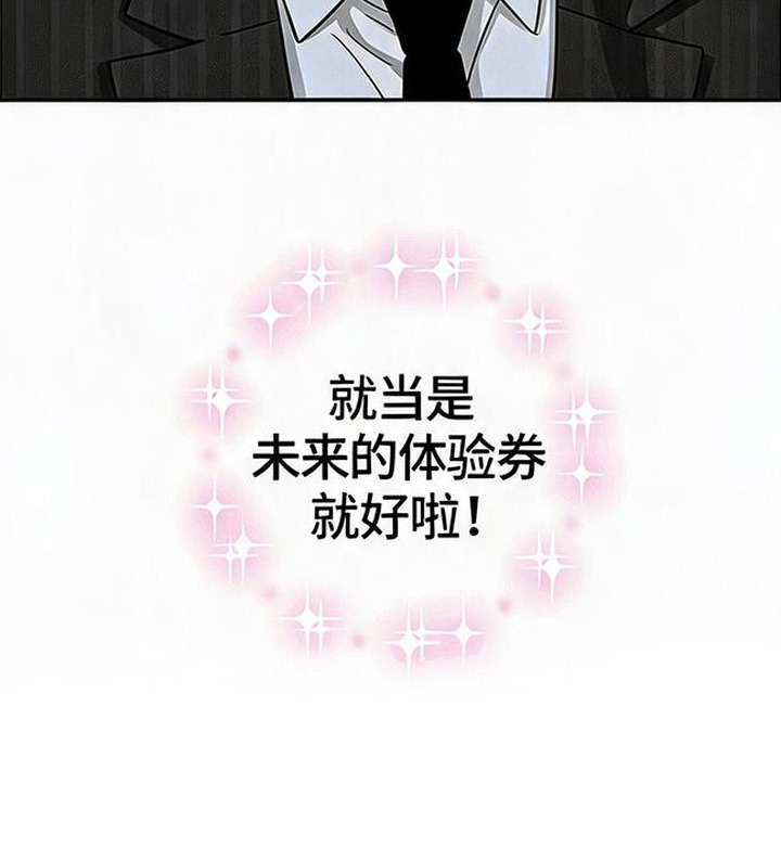 被盯上的夜漫画,第13章：纠结5图