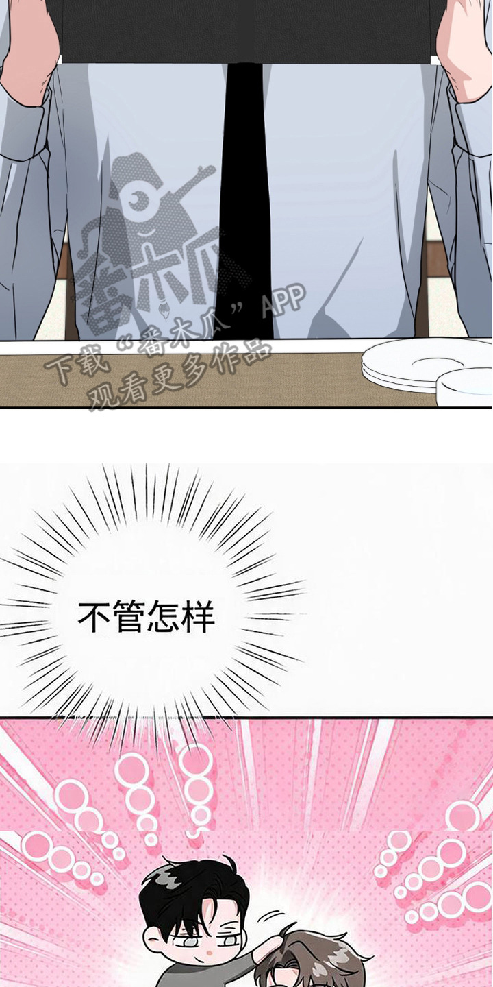 被盯上的夜漫画,第15章：大嫂2图