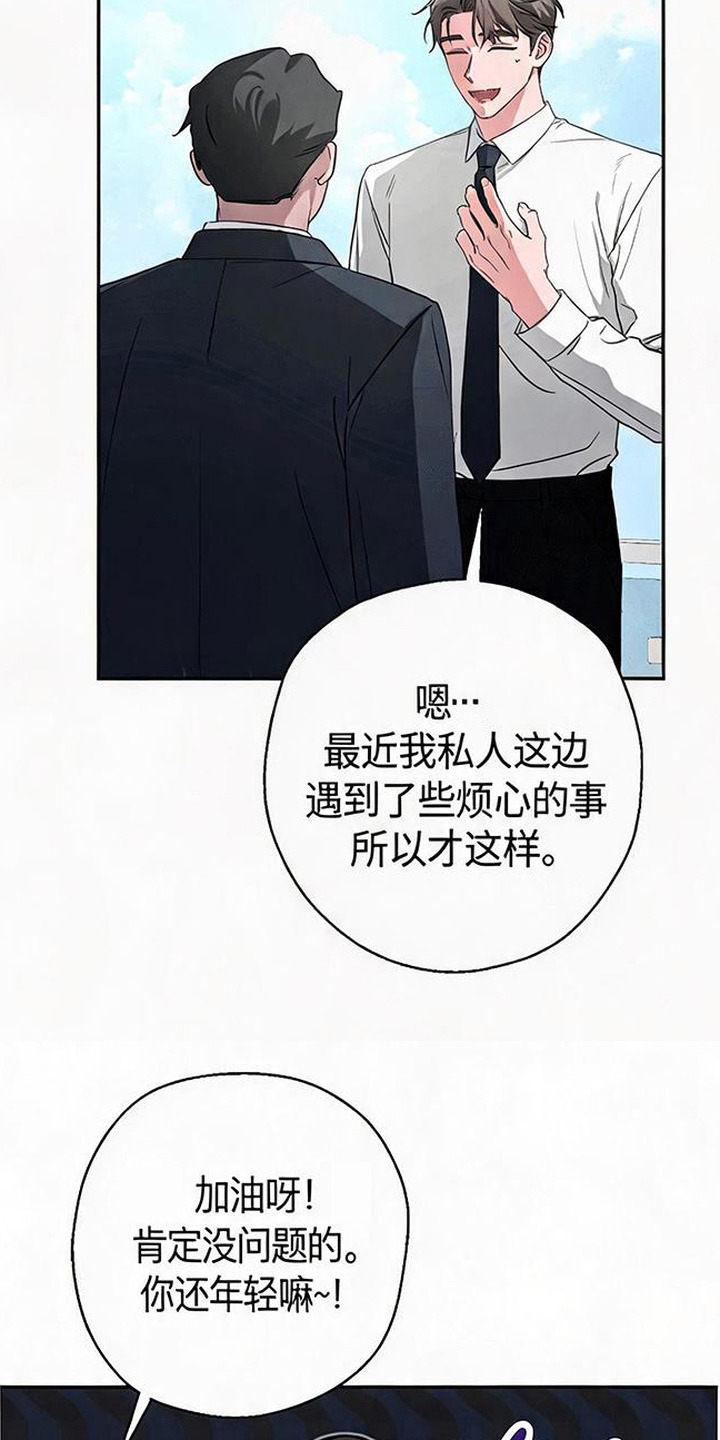 被盯上的夜漫画,第12章：烦心事3图