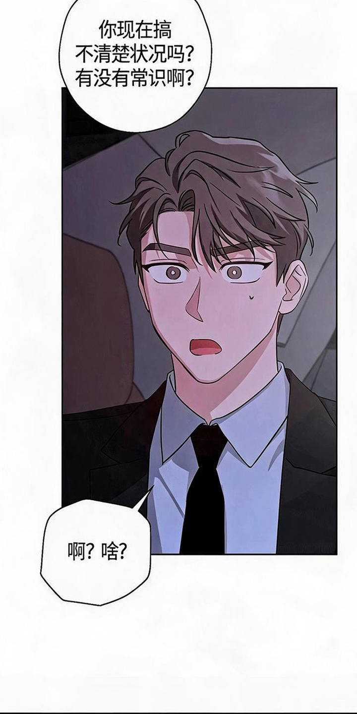 被盯上的夜漫画,第17章：自作多情5图