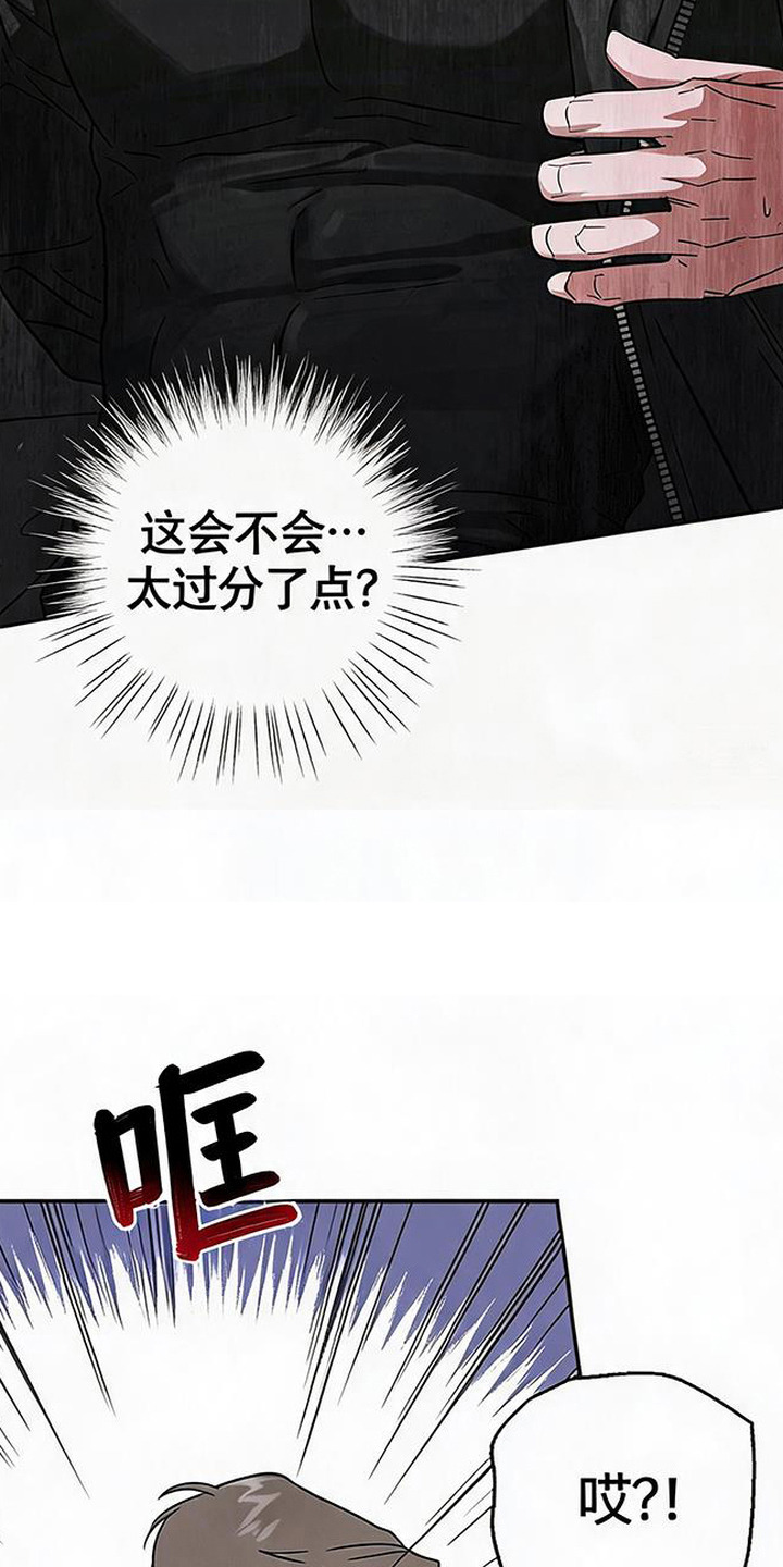 被盯上的夜漫画,第4章：惹错人2图