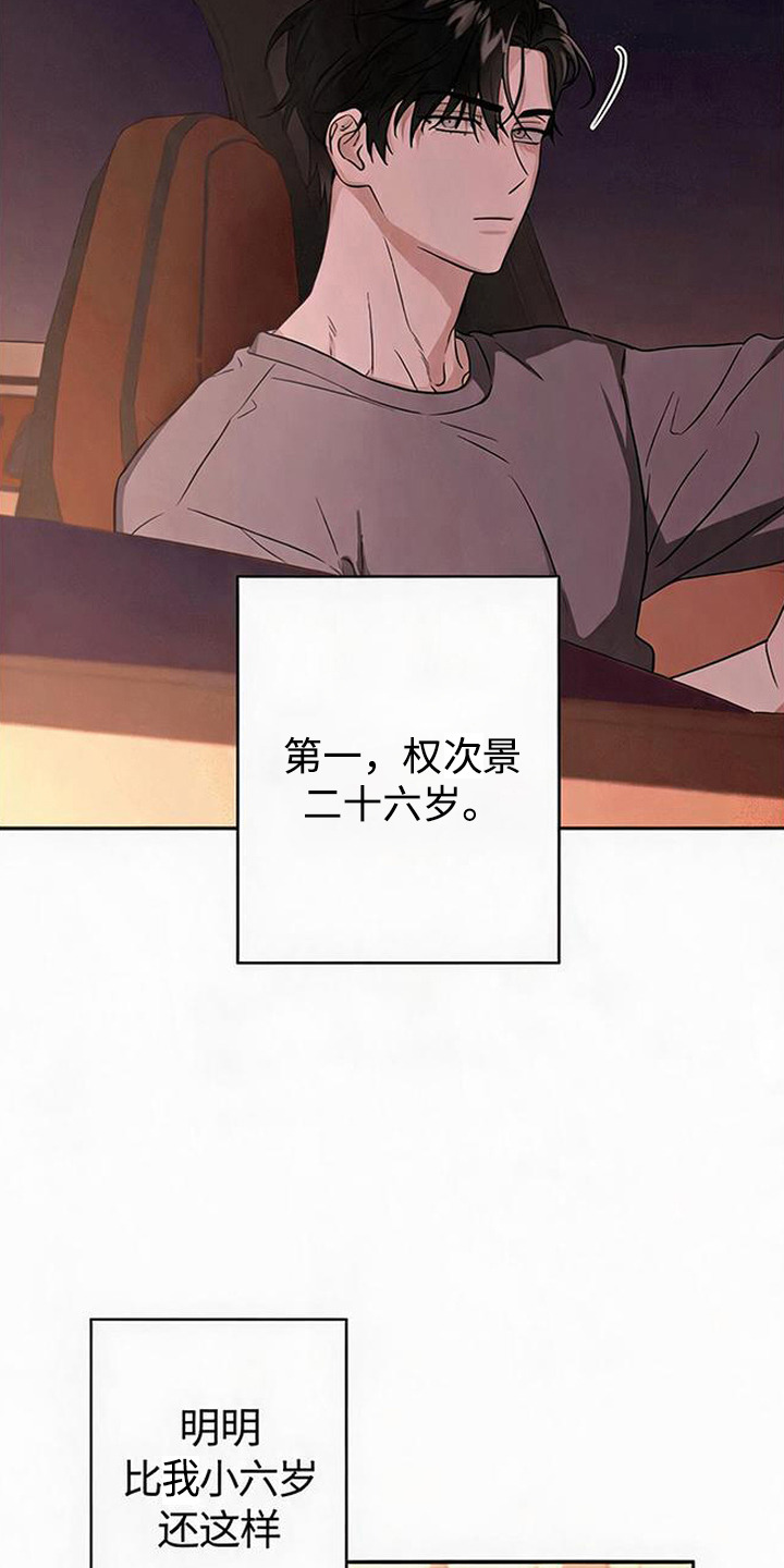 被盯上的夜漫画,第9章：无可奈何4图