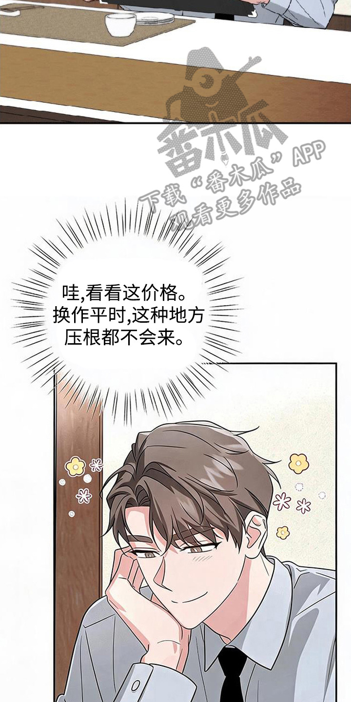 被盯上的夜漫画,第14章：贪吃2图