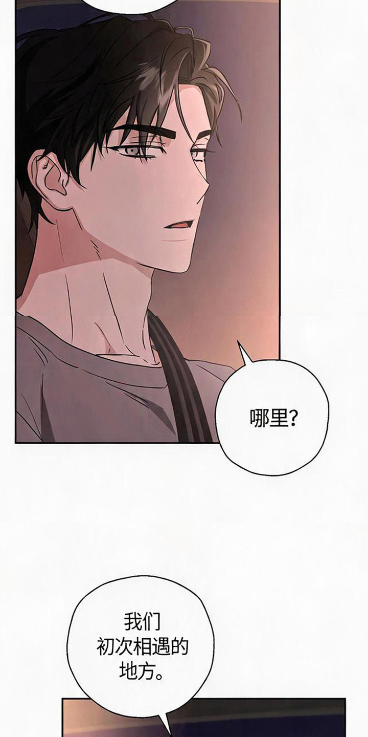 被盯上的夜漫画,第9章：无可奈何2图