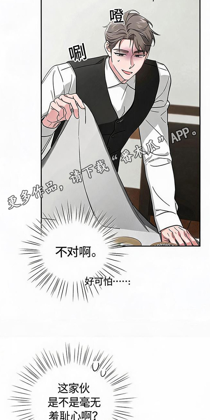 被盯上的夜漫画,第7章：欺负人1图