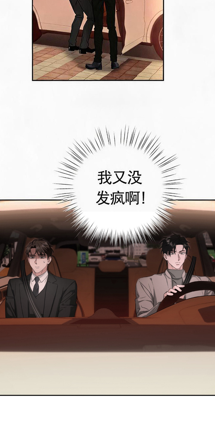 被盯上的夜漫画,第6章：你请客2图