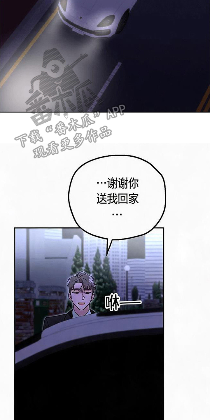 被盯上的夜漫画,第8章：很蠢3图