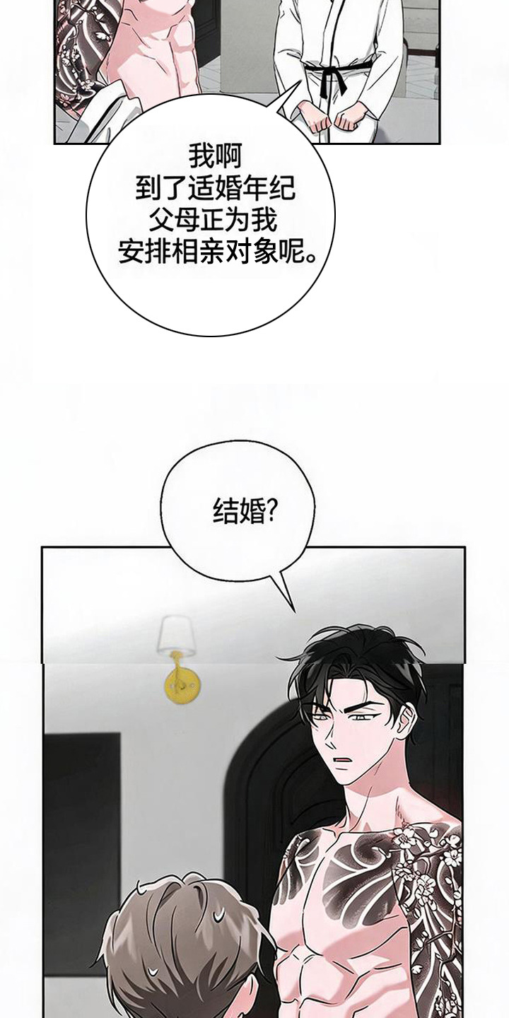 被盯上的夜漫画,第10章：警告3图