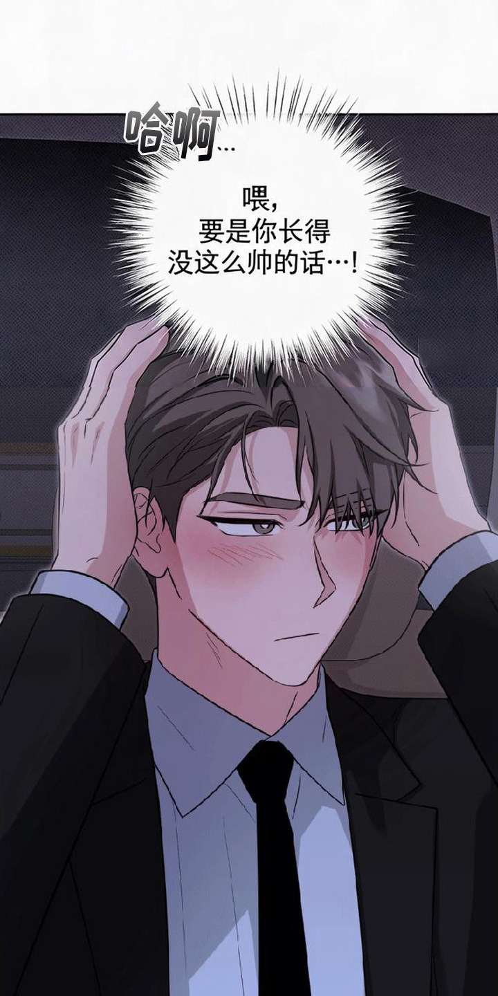 被盯上的夜漫画,第17章：自作多情5图