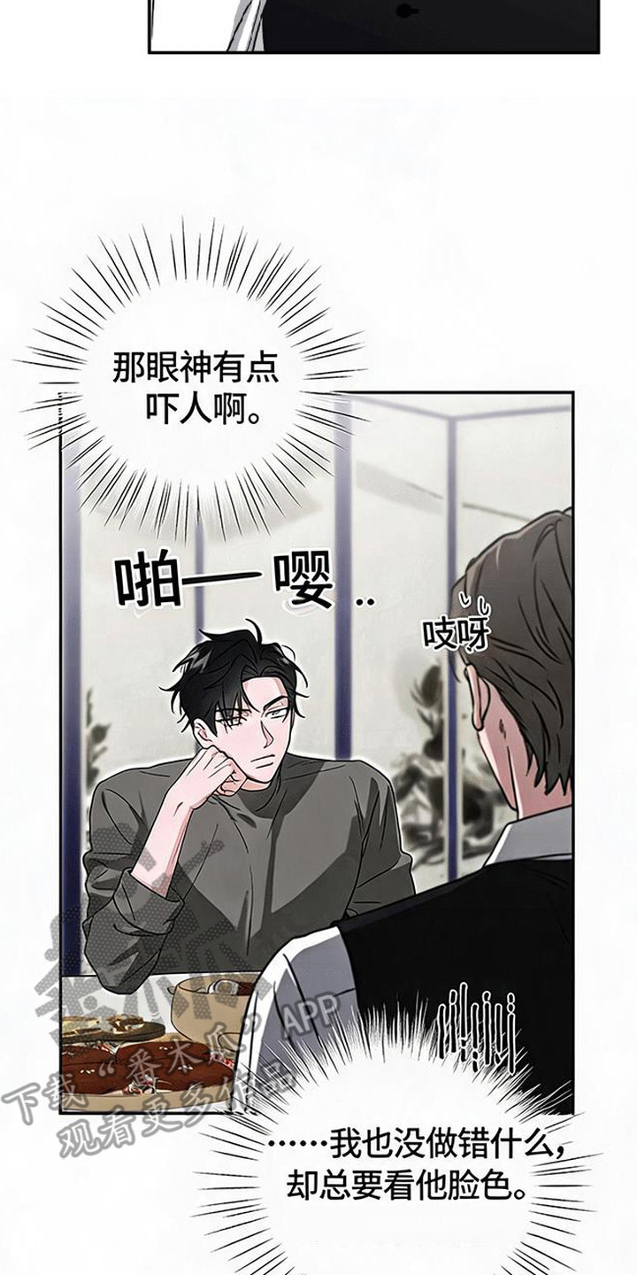 被盯上的夜漫画,第6章：你请客2图