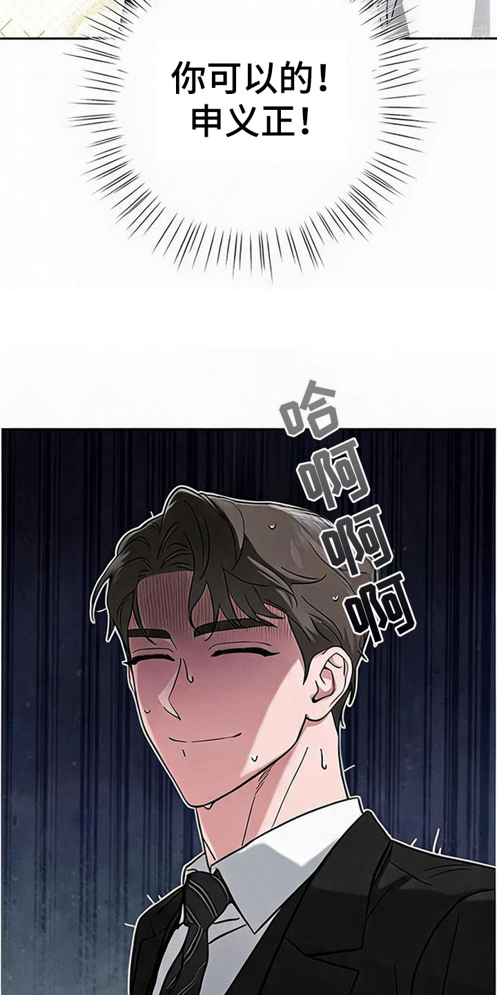 被盯上的夜漫画,第5章：突然出现3图
