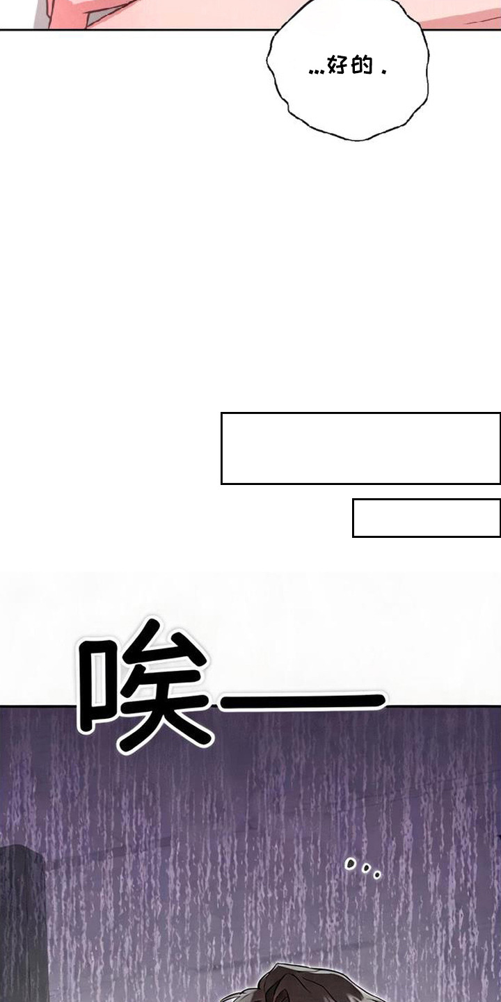 被盯上的夜漫画,第11章：腰酸背痛4图