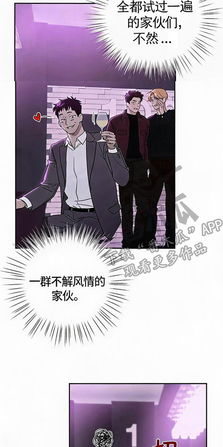 被盯上的夜漫画,第2章：目标5图