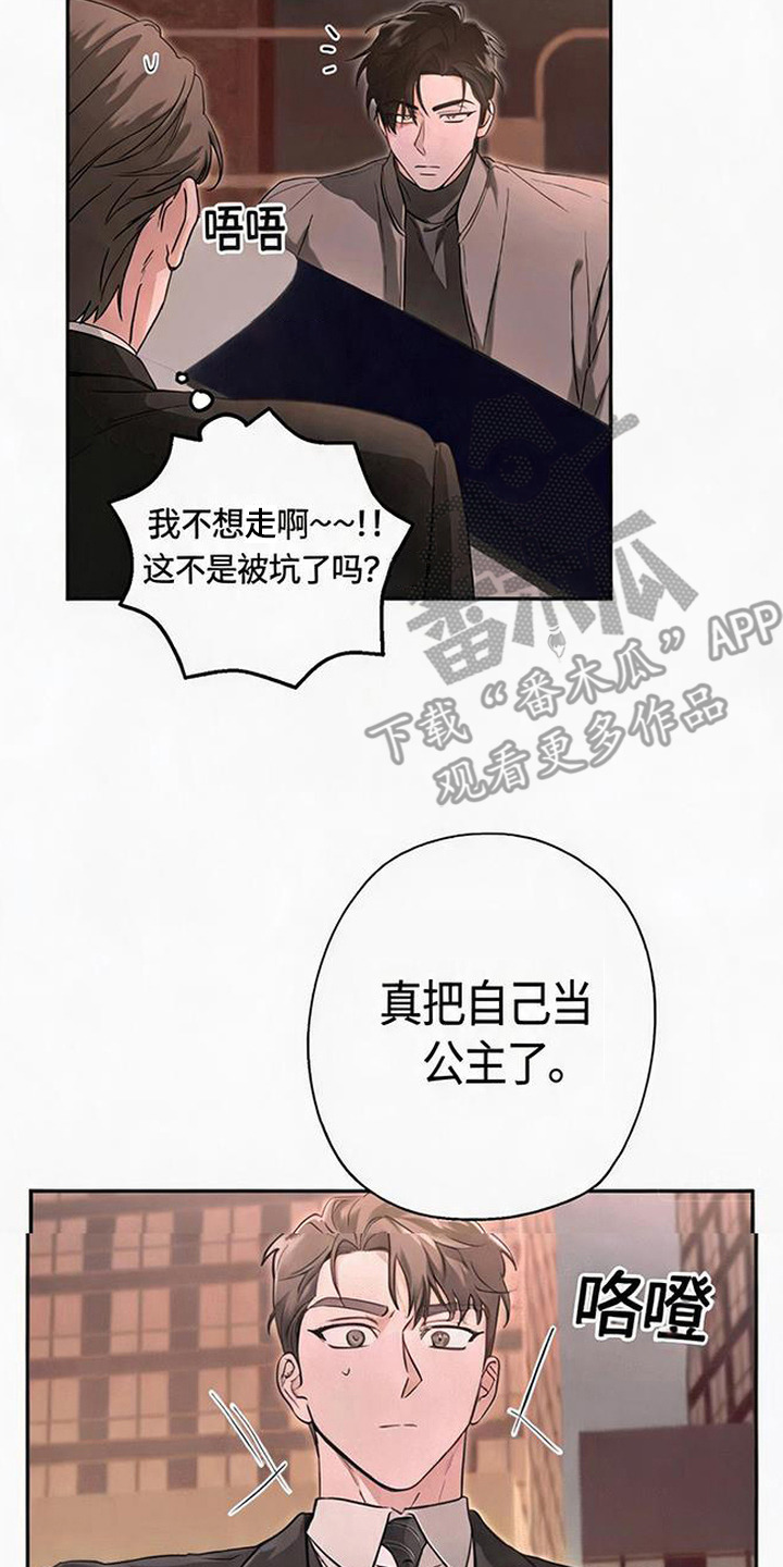 被盯上的夜漫画,第6章：你请客2图