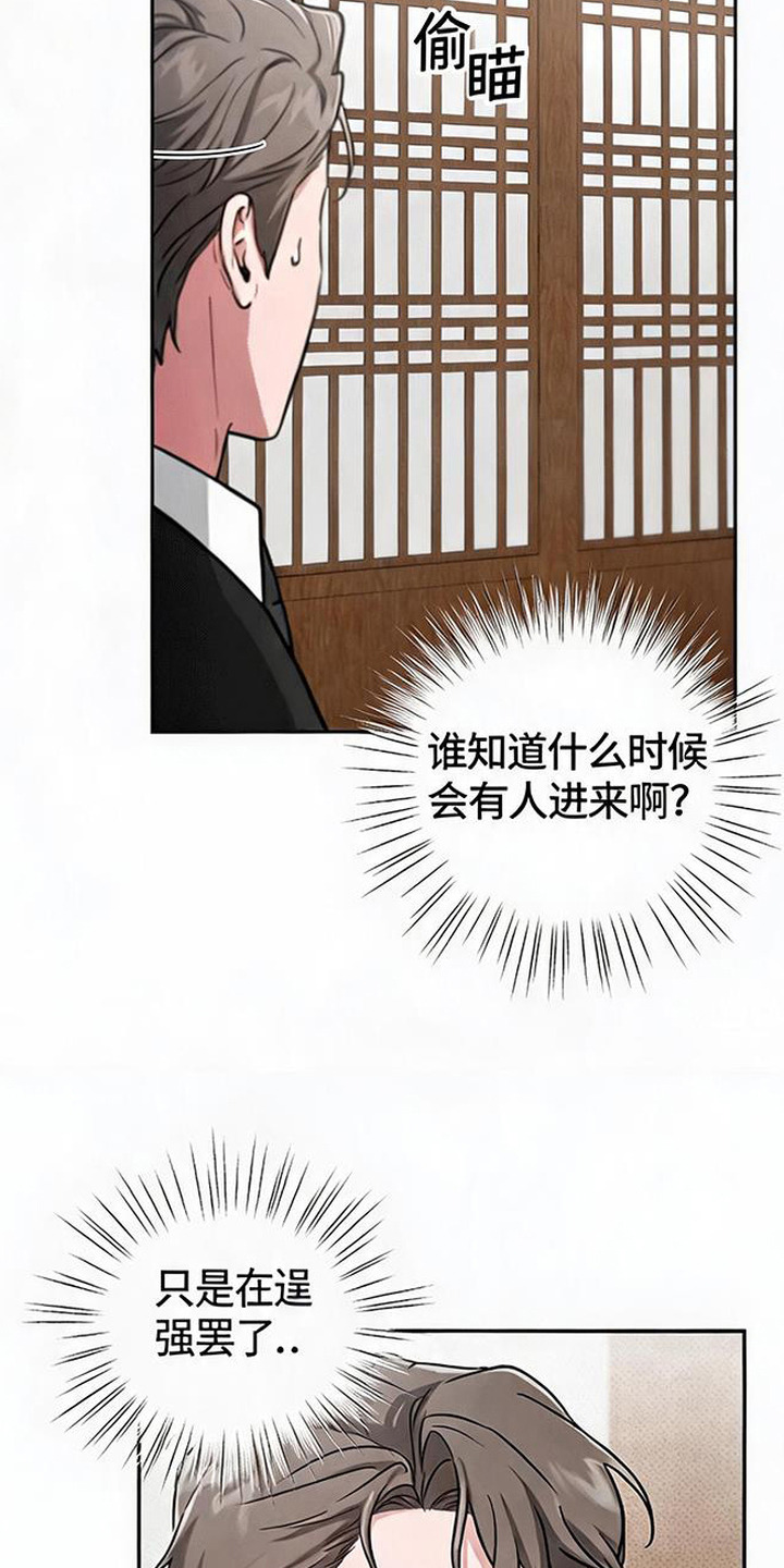 被盯上的夜漫画,第7章：欺负人3图