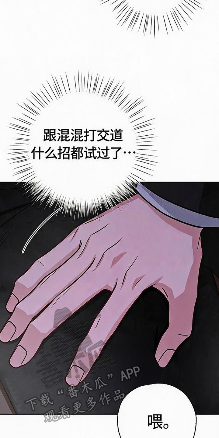 被盯上的夜漫画,第17章：自作多情2图