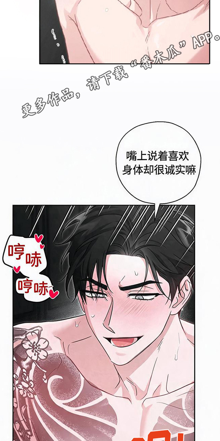 被盯上的夜漫画,第11章：腰酸背痛1图