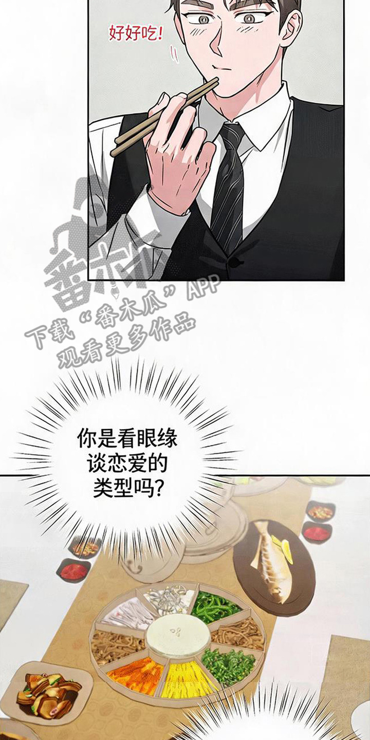 被盯上的夜漫画,第6章：你请客3图