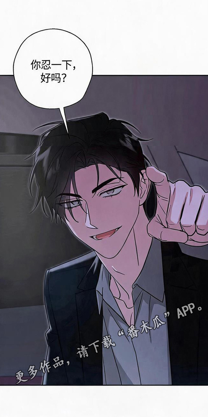 被盯上的夜漫画,第17章：自作多情4图