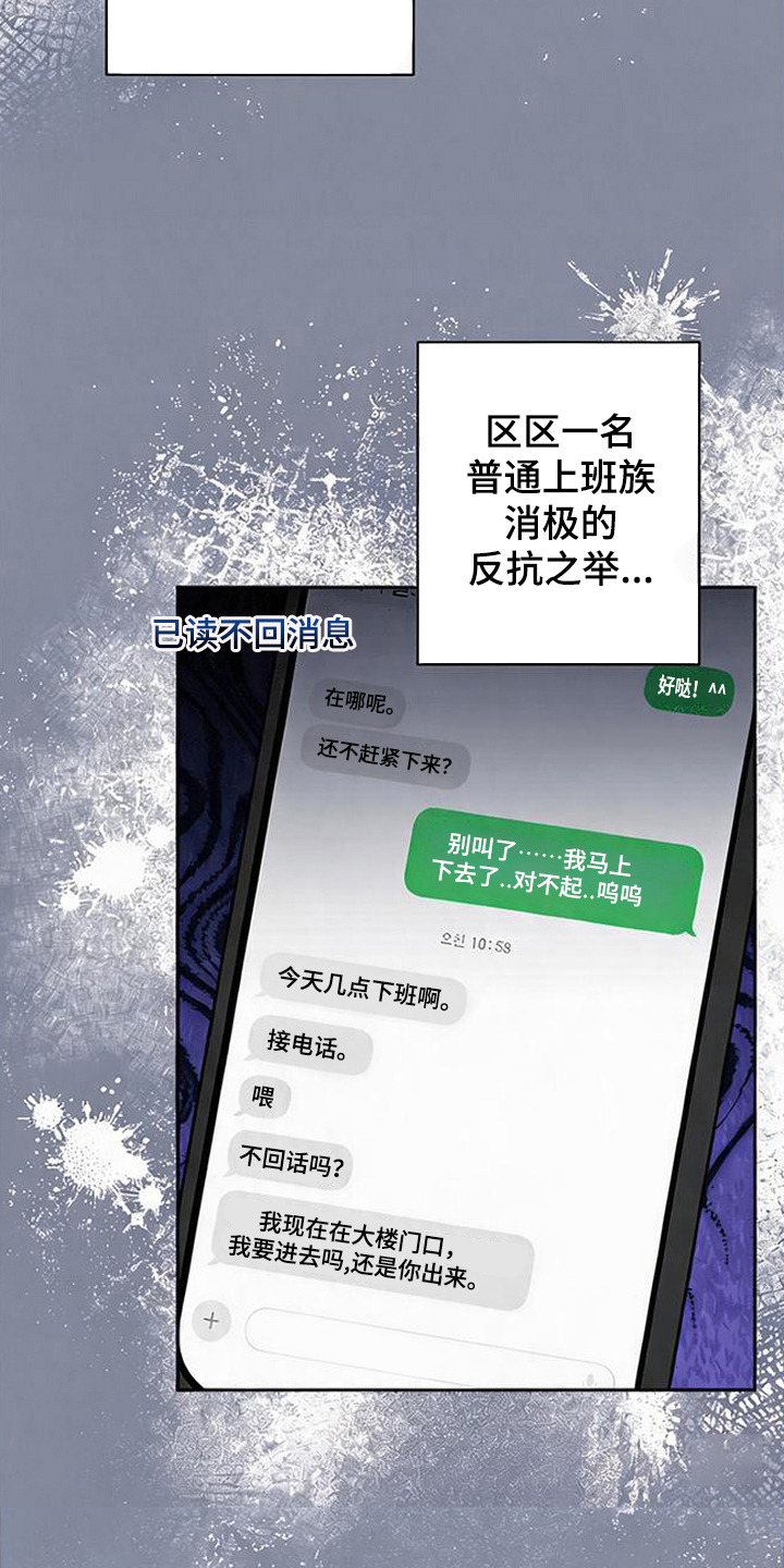 被盯上的夜漫画,第9章：无可奈何2图
