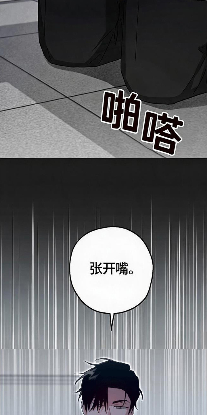 被盯上的夜漫画,第17章：自作多情3图
