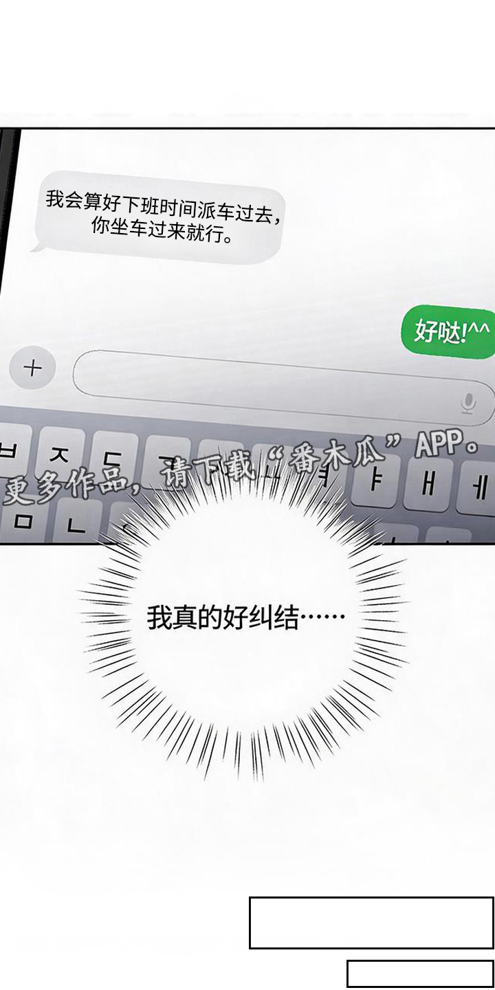 被盯上的夜漫画,第13章：纠结1图