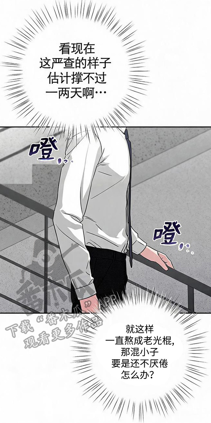 被盯上的夜漫画,第13章：纠结2图