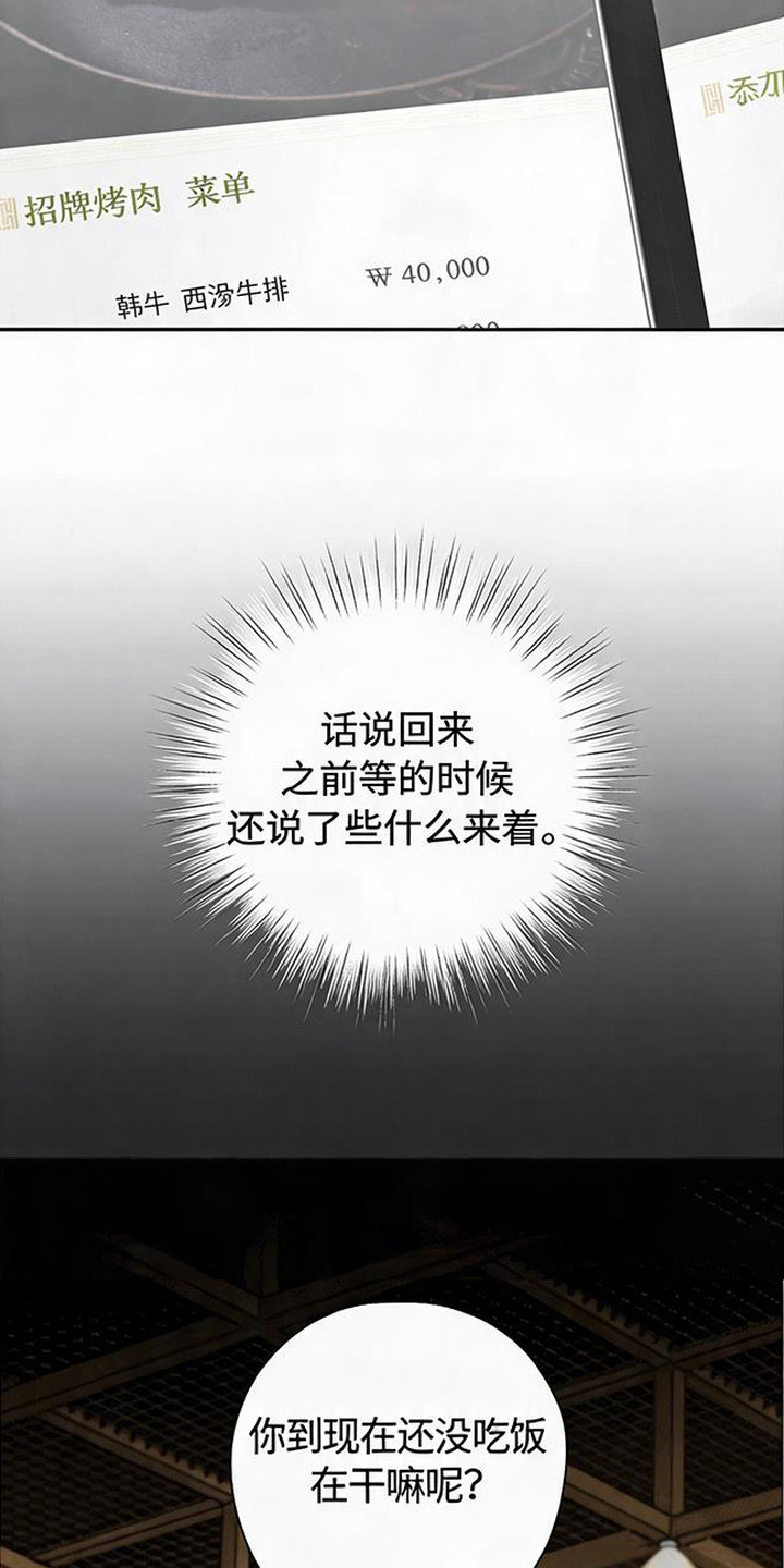 被盯上的夜漫画,第14章：贪吃5图