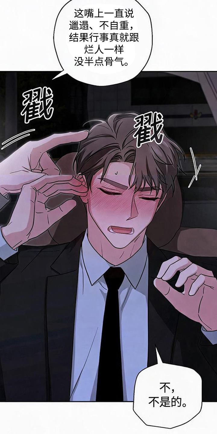 被盯上的夜漫画,第17章：自作多情3图